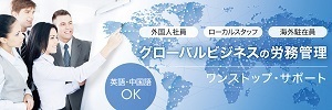 国際労務.com
