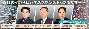 インド進出サポート